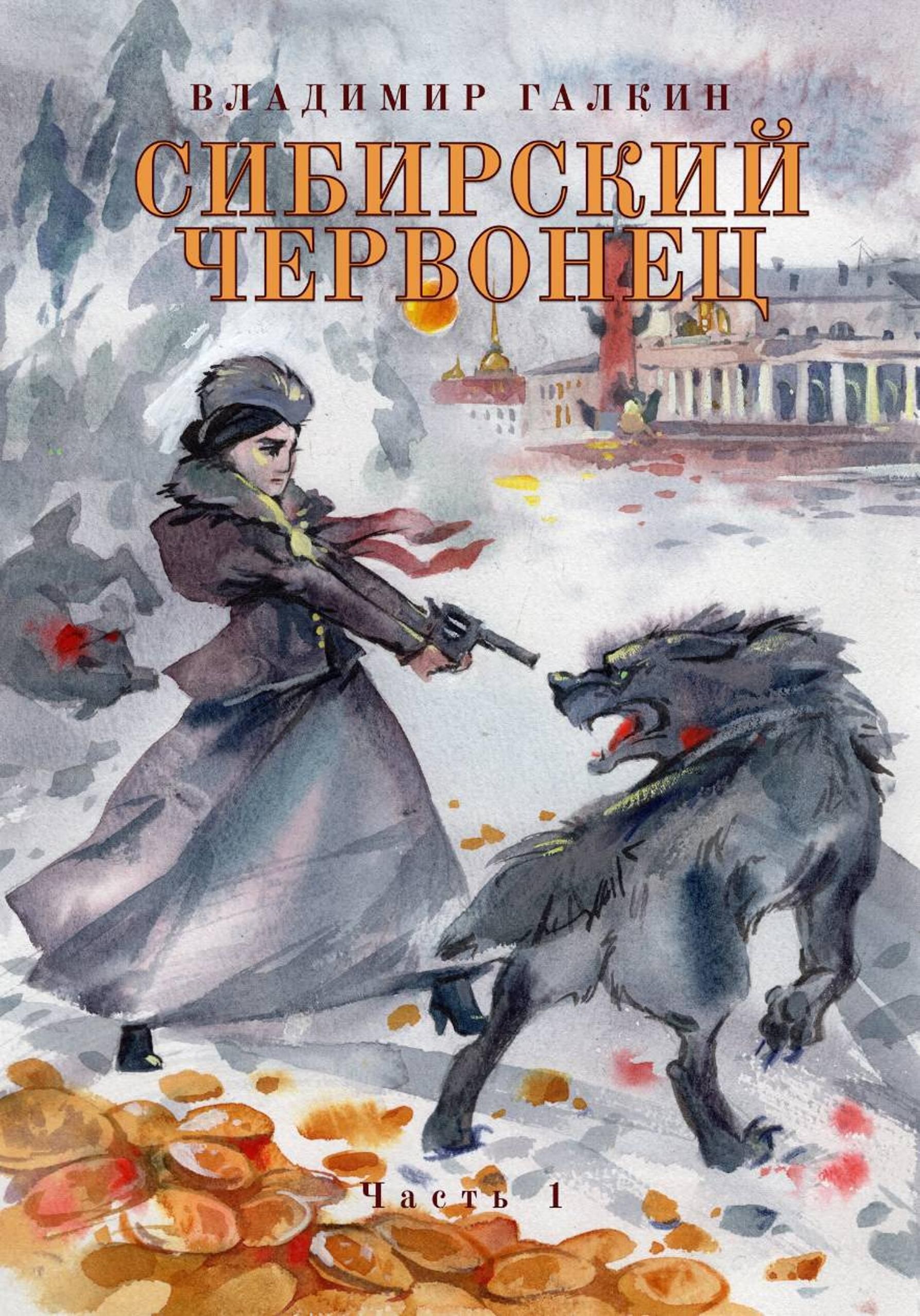 Сибирский червонец