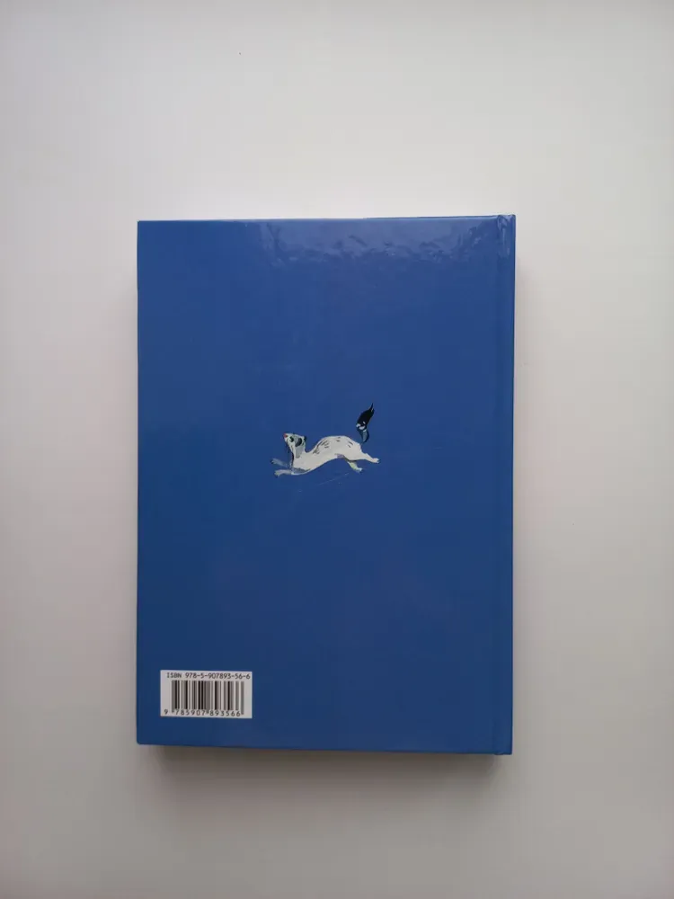 Сибирские сказы